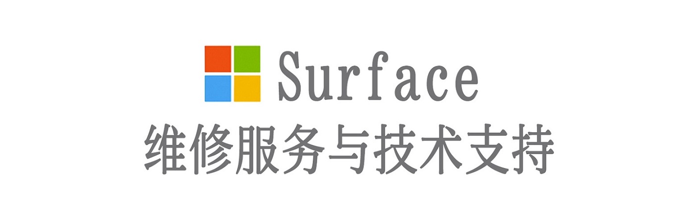 连云surface产品维修服务中心