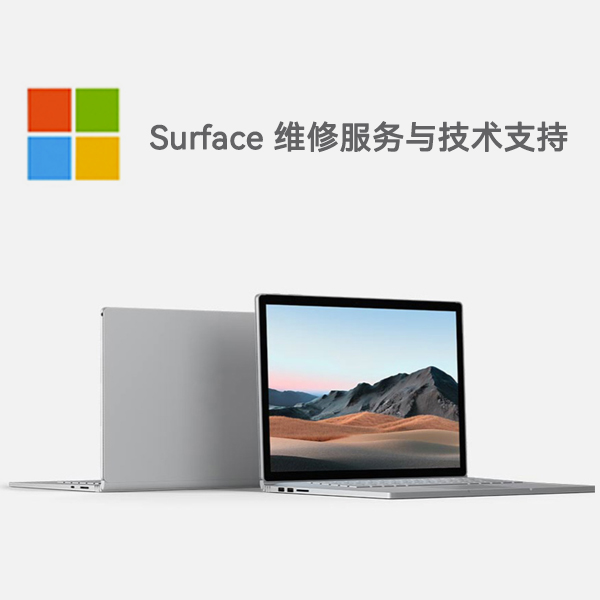 连云surface产品维修服务电话